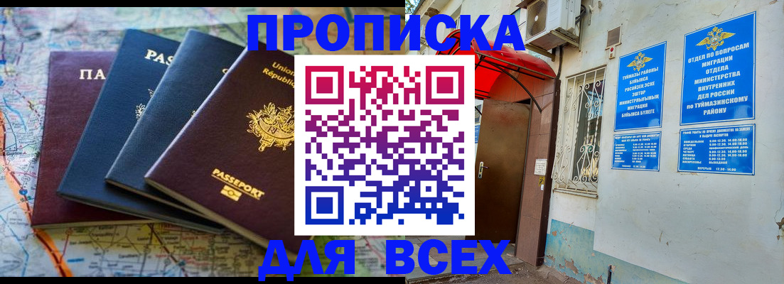 прописка регистрация в Заринске