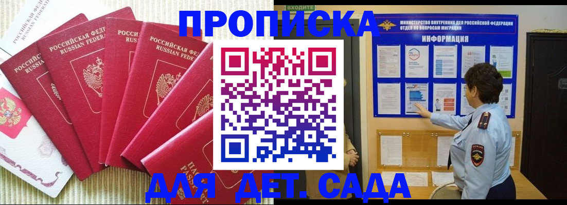 прописка паспорт в Заринске