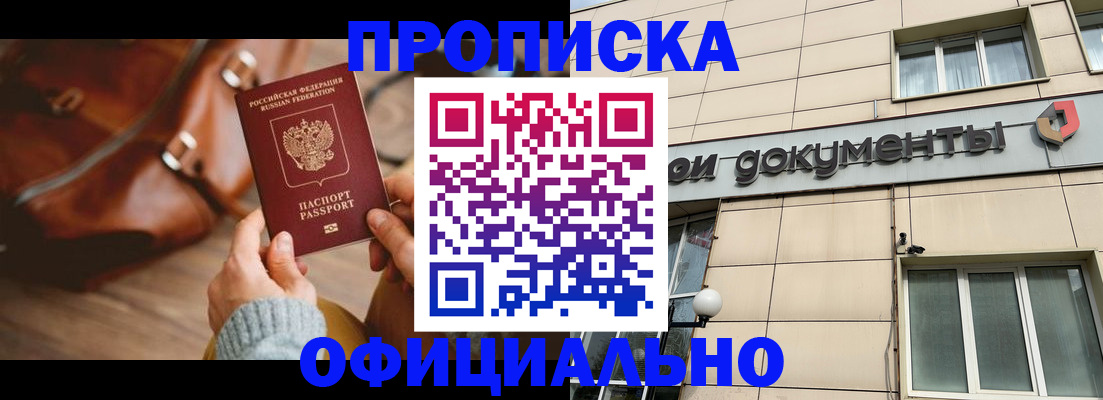 временная регистрация законно в Заринске