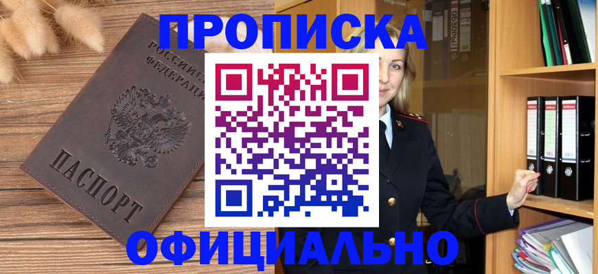 временная регистрация 2025 в Заринске