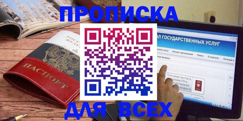 где прописаться в Заринске