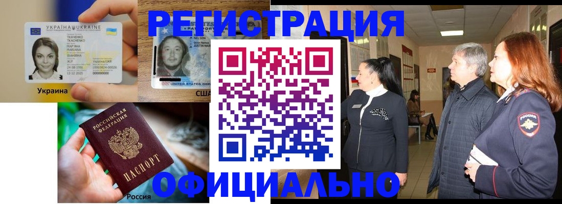 временная регистрация в Заринске